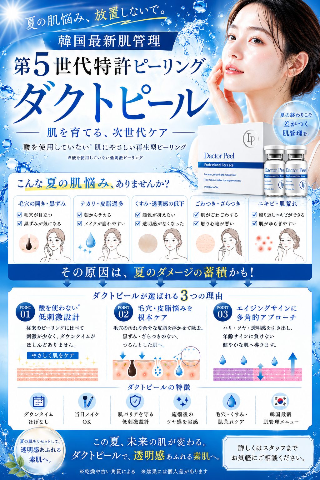 ダクトピール 夏の肌管理
