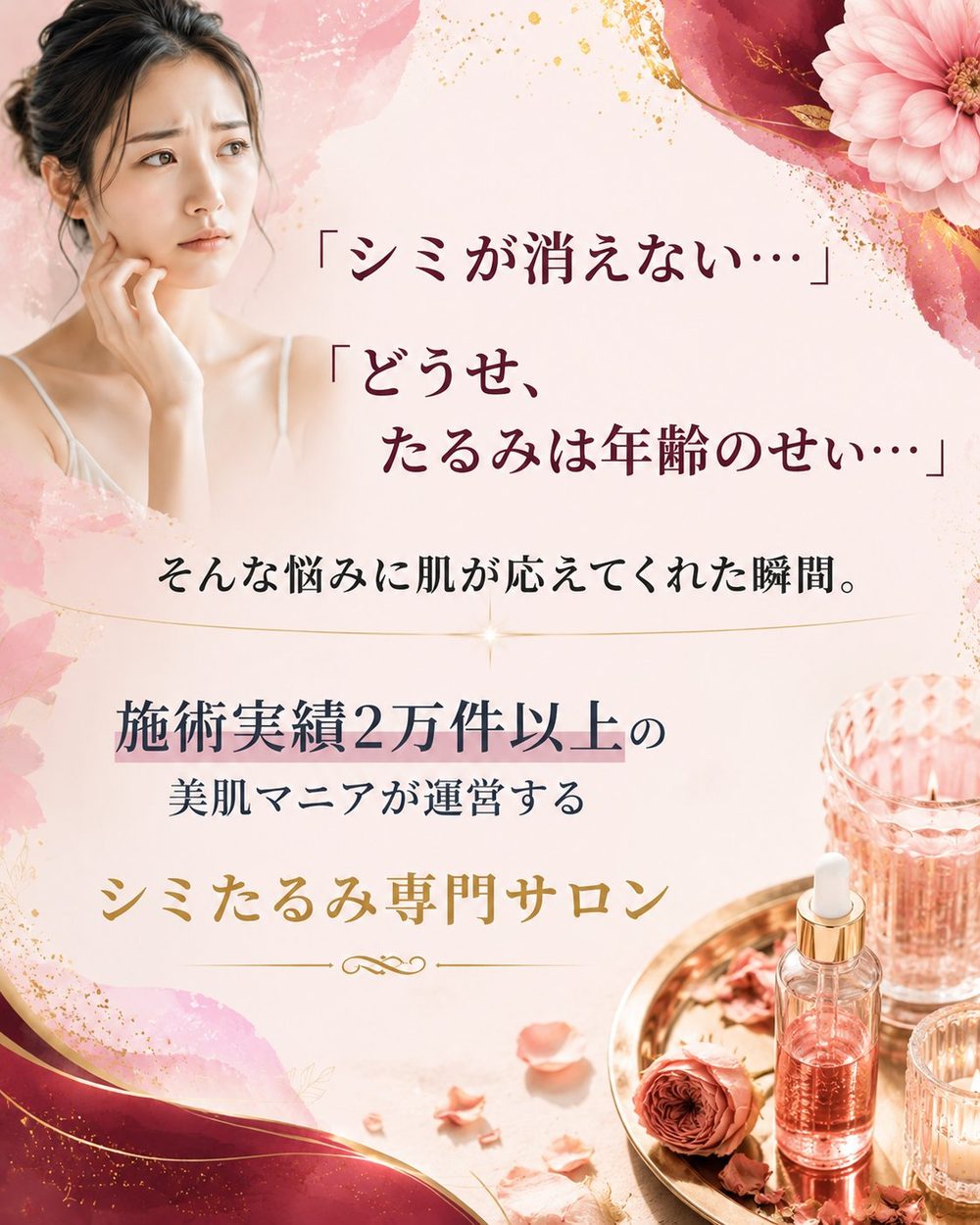 「シミが消えない…」「どうせ、たるみは年齢のせい…」そんな肌悩みに応える、那覇市のシミ・たるみ・肝斑専門サロン ルチェカリーナ。施術実績2万件以上の美肌職人が運営。