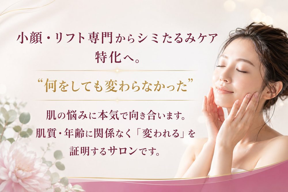 小顔・リフト専門からシミ・たるみケア特化へ。何をしても変わらなかった肌悩みに本気で向き合い、肌質・年齢に関係なく変われることを証明する那覇市のサロン ルチェカリーナ。